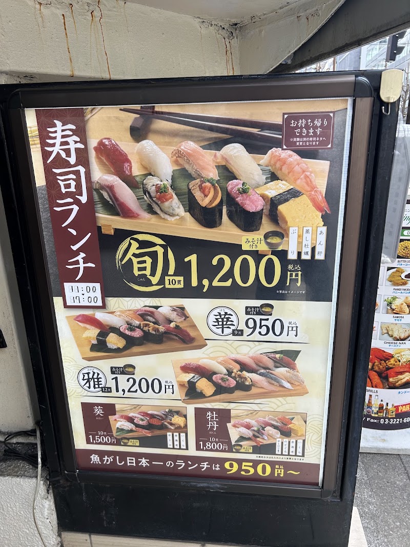Uogashi Nihon-ichi Kojimachi - Uogashi Nihon-ichi Kojimachi, Japan, 〒102-0083 Tokyo, Chiyoda City, Kōjimachi, 3-chōme−5−１６ サンゴビル 1F