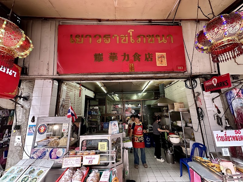 Yaowaraj Restaurant