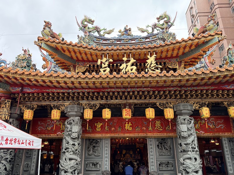 Songshan Ciyou Temple - Songshan Ciyou Temple No. 761號, Section 4, Bade Rd, Ciyou Village, Songshan District, Taipei City, Taiwan 105