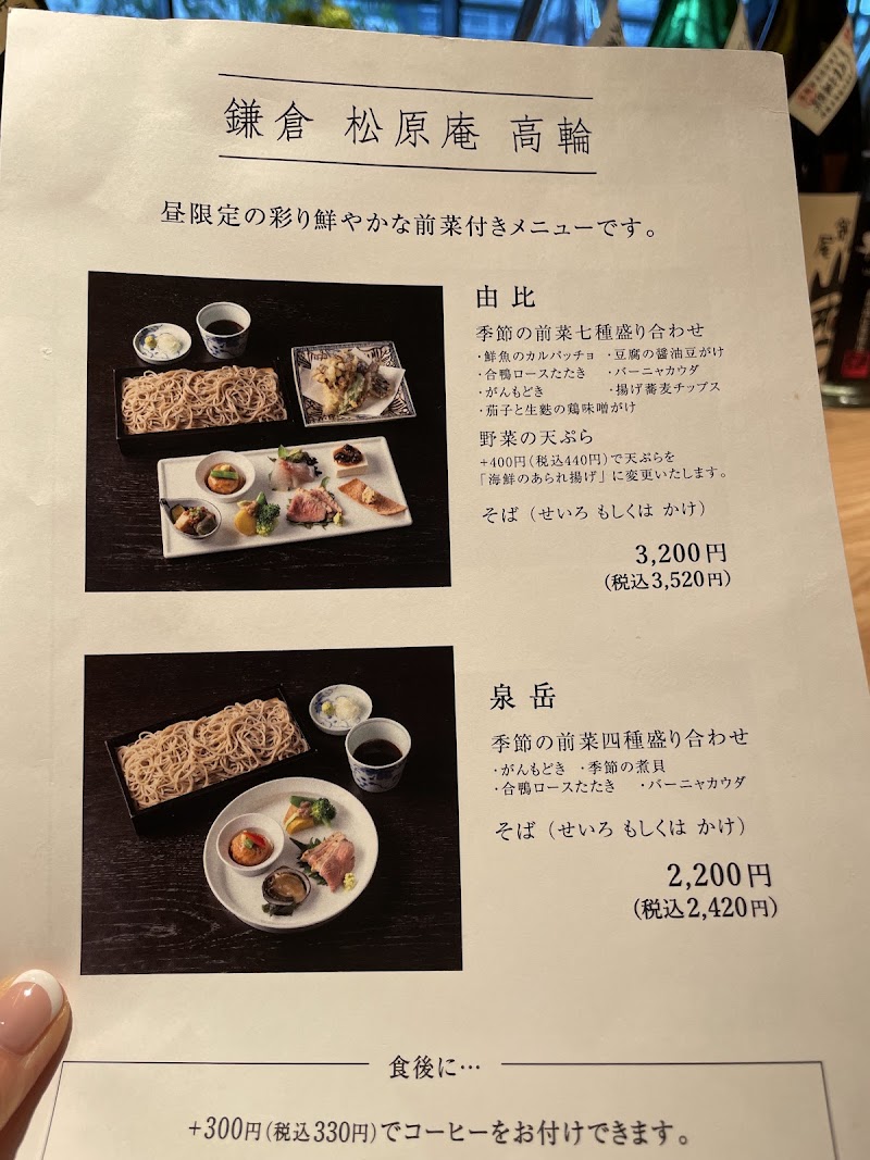 Matsubara-An - Matsubara-An Japan, 〒108-0074 Tokyo, Minato City, Takanawa, 2-chōme−22−１ NEWoMan TAKANAWA MIMURE 3階