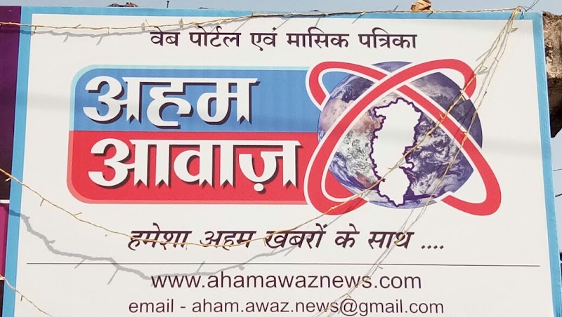 AHAM AWAZ NEWS