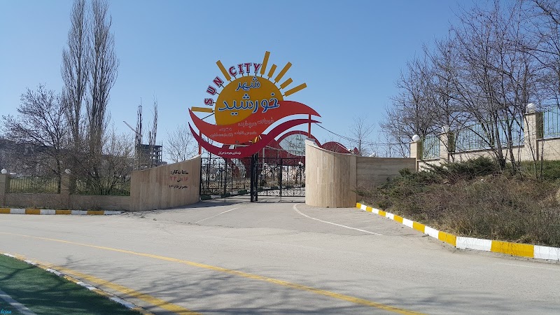 مجتمع تفریحی شهر خورشید - مجتمع تفریحی شهر خورشید, 674H+84C, Ardabil, Ardabil Province, Iran