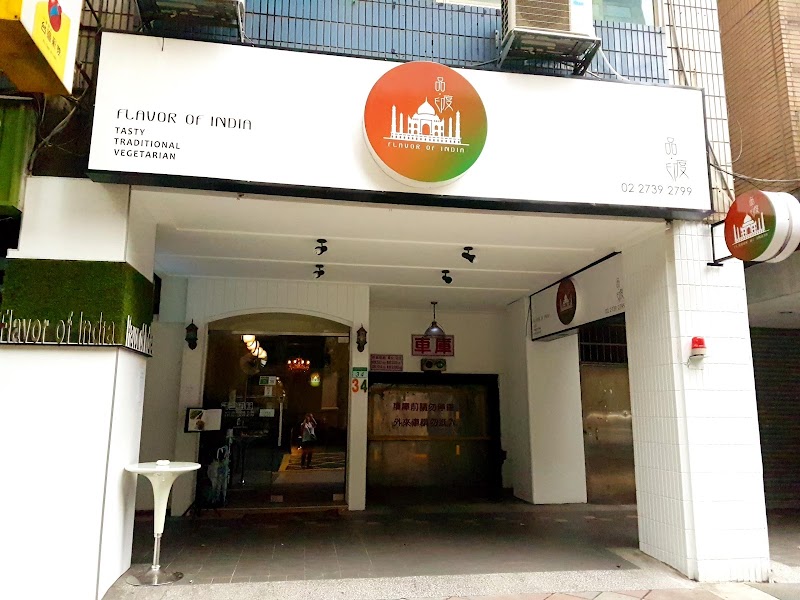 Flavor of India Restaurant - Flavor of India Restaurant, 106, Taiwan, Taipei City, Da’an District, Huxiao Village, 和平東路三段34號