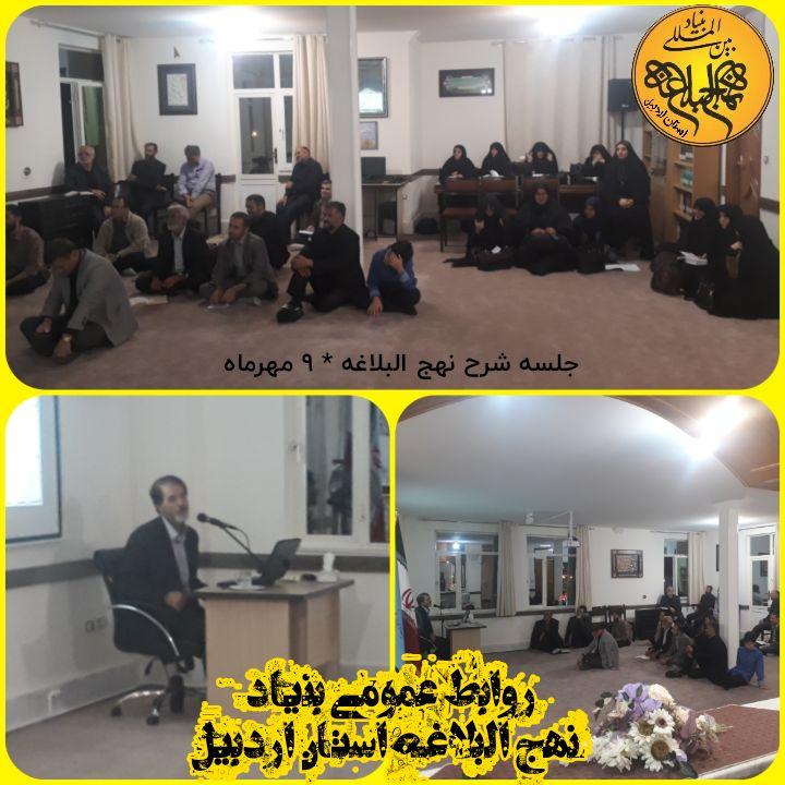 بنیاد نهج البلاغه اردبیل - بنیاد نهج البلاغه اردبیل, Ardabil, اردبیل، اردبیل - چهار راه حافظ ، روبروی بوستان شهریار ، نبش کوچه شهریار ۱ ، طبقه 3 واحد 6 -بنیاد نهج البلاغه دفتر، کوچه شهریار ۱،، Iran