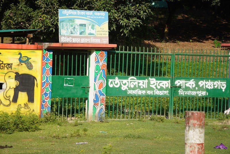 Tetulia Zero Point তেতুলিয়া জিরো পয়েন্ট - Tetulia Zero Point তেতুলিয়া জিরো পয়েন্ট, G82V+QQP, Tentulia, Bangladesh