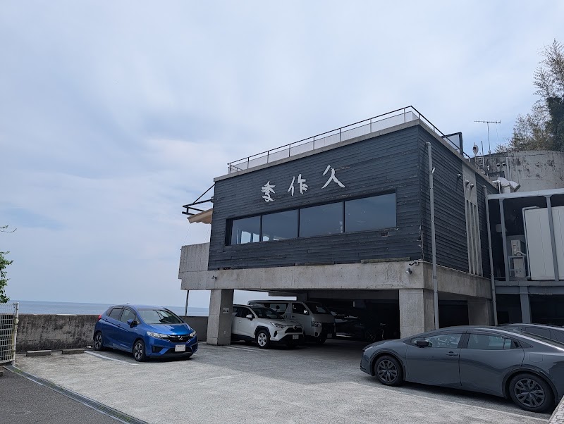 Kisaku - Kisaku, 133-6 Enoura, Odawara, Kanagawa 250-0025, Japan