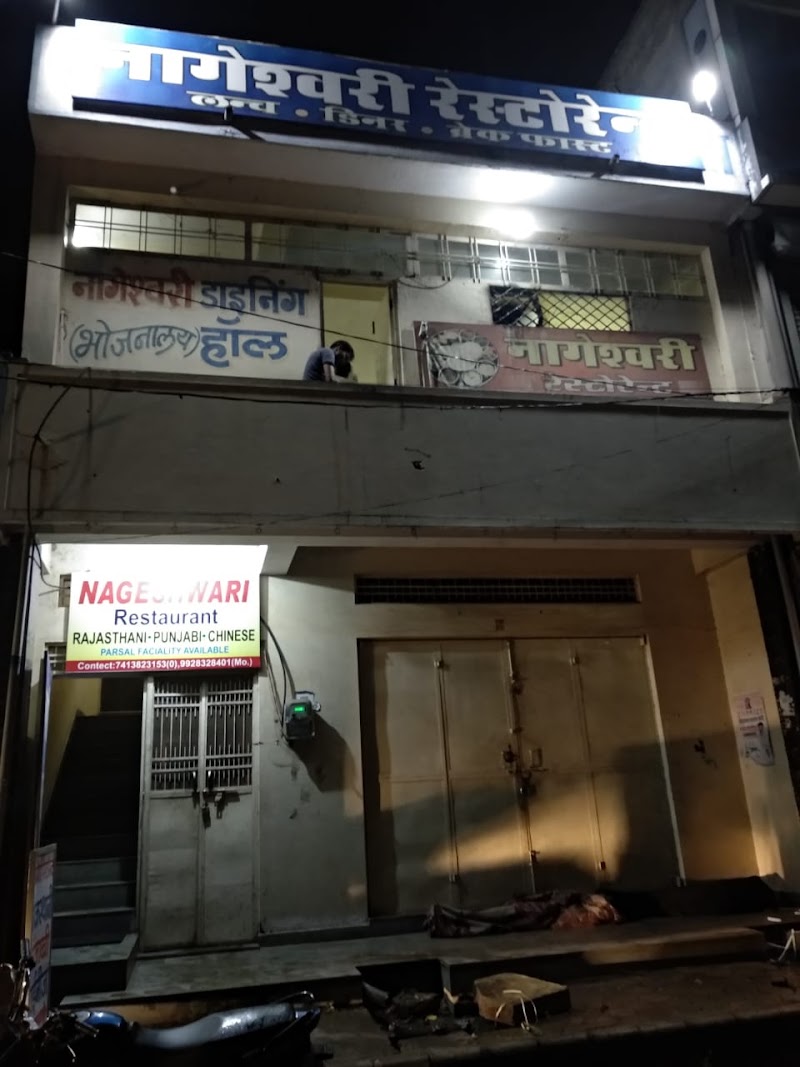 Nageshwari Bhojnalaya - Nageshwari Bhojnalaya 06, University Rd, near aishwarya college, Shabri Colony, Pahada, Udaipur, Rajasthan 313001, India