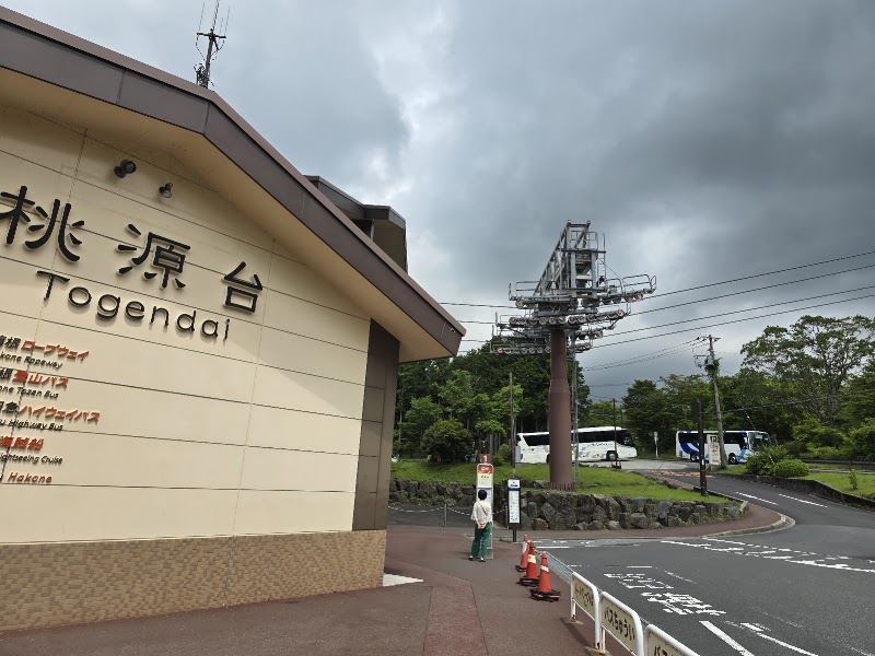 Togendai station - Togendai station 164-17 Motohakone, Hakone, Ashigarashimo District, Kanagawa 250-0522, Japan