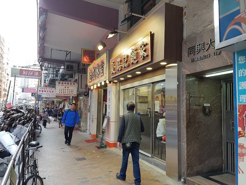 Yeung Yan Kee Noodle Shop