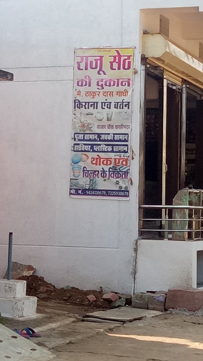 M/s Thakurdas Gandhi wholesale & retail - M/s Thakurdas Gandhi wholesale & retail, Bazar chowk, Karahibhadar, Chhattisgarh 491227, India