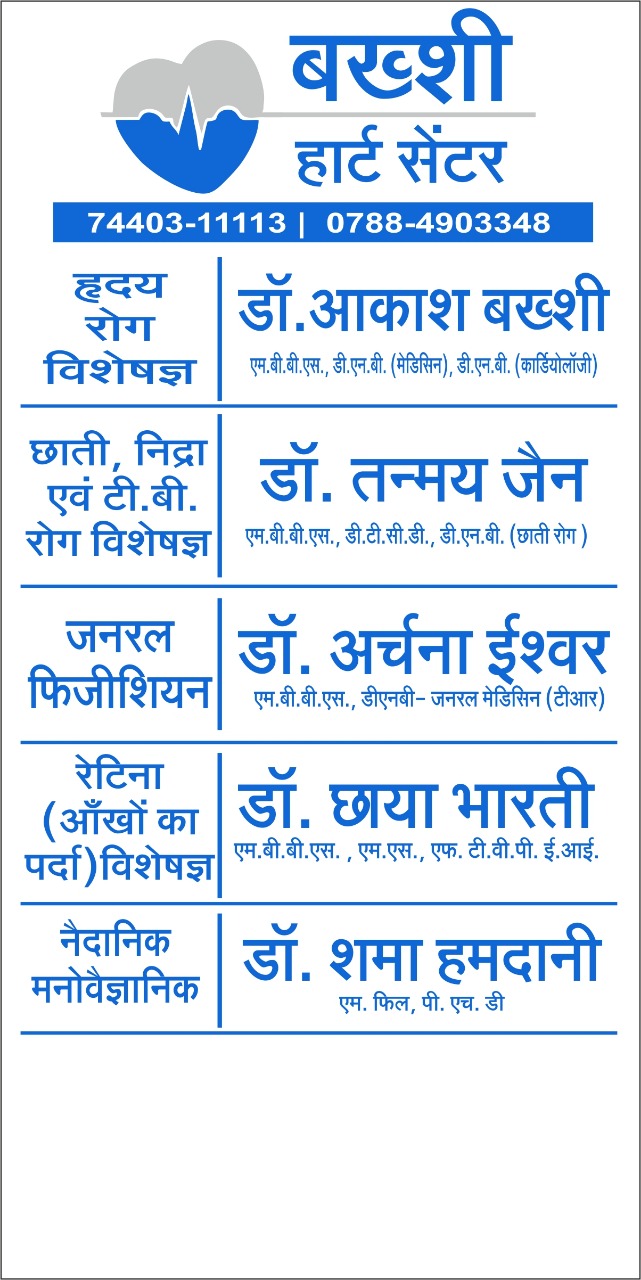 Bakhshi Heart Center - Bakhshi Heart Center Near, Maharaja Chowk, opposite Tom Chi Restaurant, Jain Nagar, Adarsh Nagar, Bhilai, Chhattisgarh 491001, India