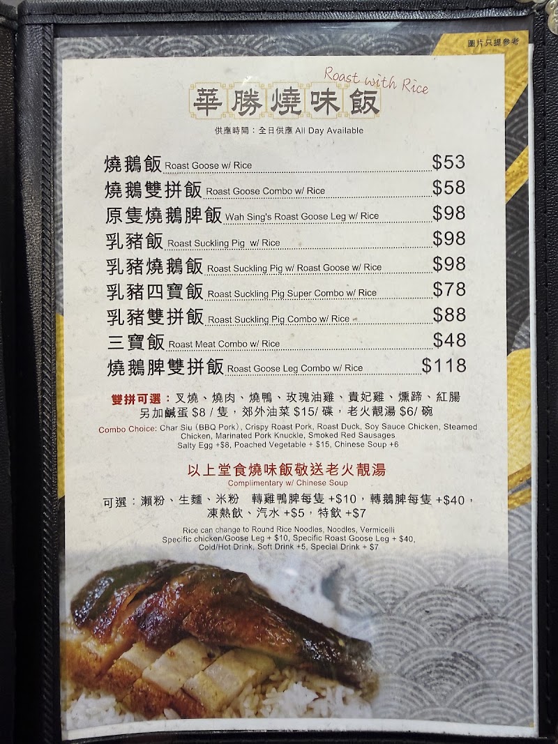 華勝燒鵝 - 華勝燒鵝 406-408d Des Voeux Road West, Des Voeux Rd W, Sai Wan, Hong Kong