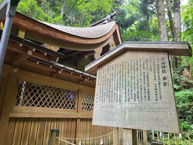 Kifune Shrine Okumiya - Kifune Shrine Okumiya 180 Kuramakibunechō, Sakyo Ward, Kyoto, 601-1112, Japan