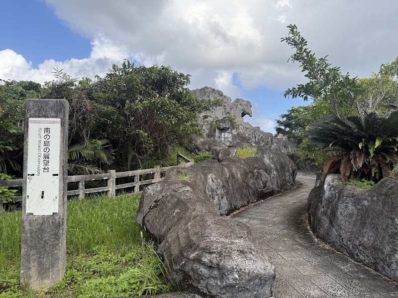 Southern Island Observation Deck - Southern Island Observation Deck Nagura, Ishigaki, Okinawa 907-0021, Japan