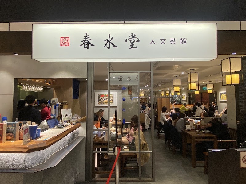 Chun Shui Tang Nanxi Branch