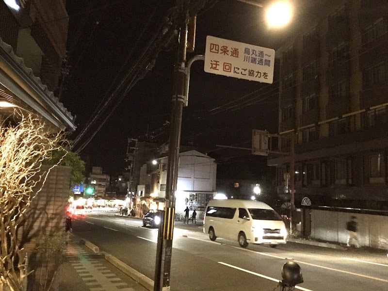 HOTEL SOU KYOTO GION - HOTEL SOU KYOTO GION Japan, 〒605-0074 Kyoto, Higashiyama Ward, Gionmachi Minamigawa, 525番地2 525-2 Higashiyama