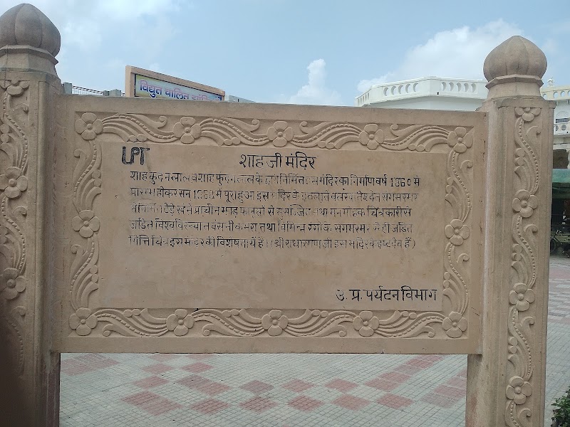 Shahji Temple, Vrindavan - Shahji Temple, Vrindavan, Gotam Nagar, Vrindavan, Uttar Pradesh 281121, India