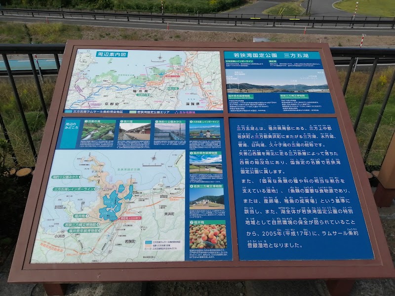 三方五湖展望台 - 三方五湖展望台, Parking lot, 1304 919 Ikura, Wakasa, Mikatakaminaka District, Fukui 919-1304, Japan
