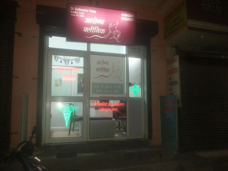 Arogya Clinic - Arogya Clinic SHIVJI PARK, 932/22, Khandsa Rd, Shivji Park Colony, Sector 10A, Gurugram, Haryana 122001, India