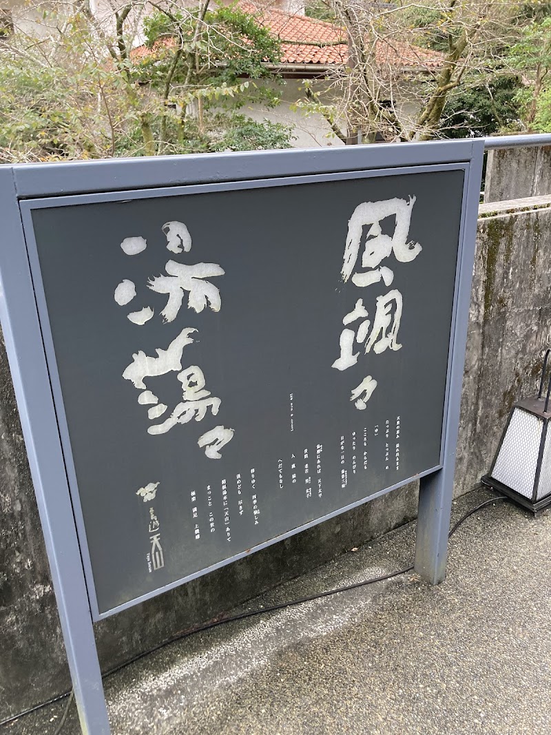 Tenzan Onsen - Tenzan Onsen Japan, 〒250-0312 Kanagawa, Ashigarashimo District, Hakone, Yumotochaya, ２０８ １階