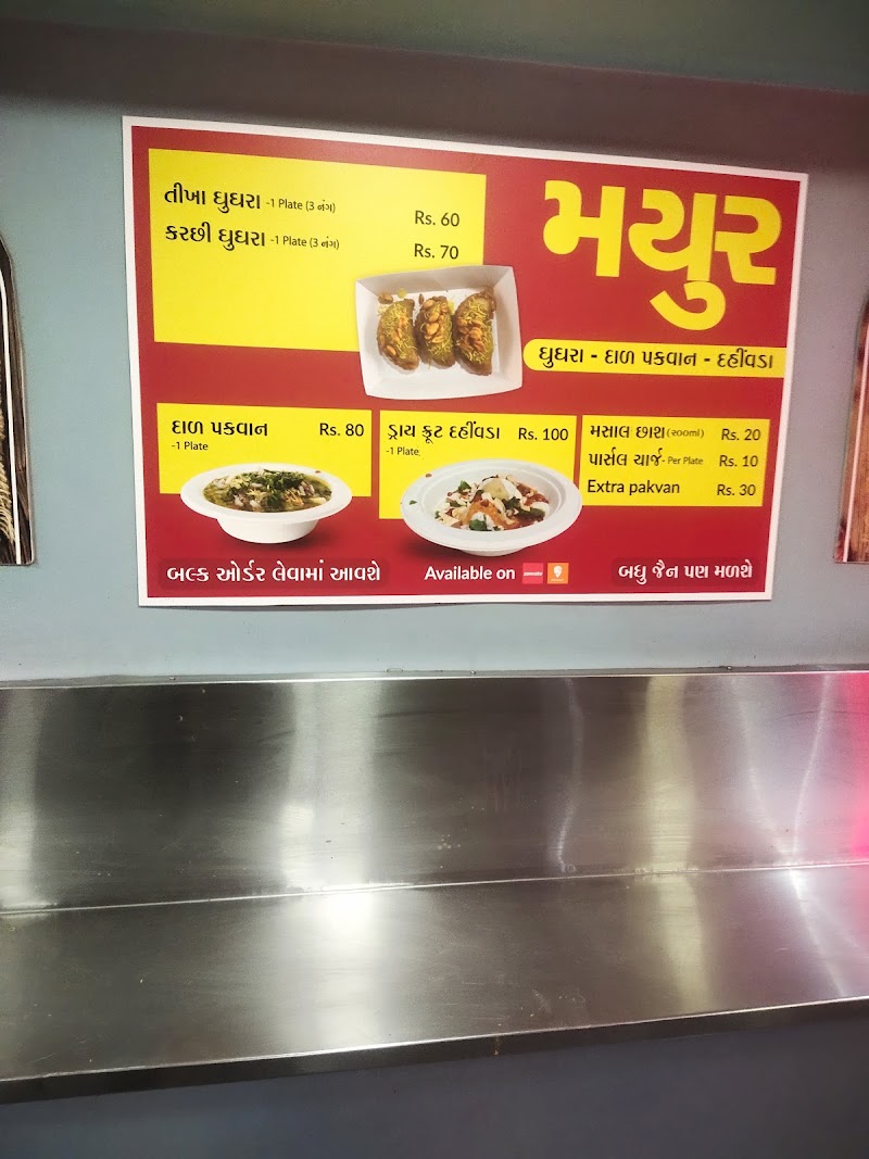 MAYUR GHUGHRA -DAL PAKVAN - DAHI VADA - MAYUR GHUGHRA -DAL PAKVAN - DAHI VADA, opp. Karnavati Club, near Iskcon Cross Road, Bodakdev, Ganthiya, Ahmedabad, Gujarat 380015, India