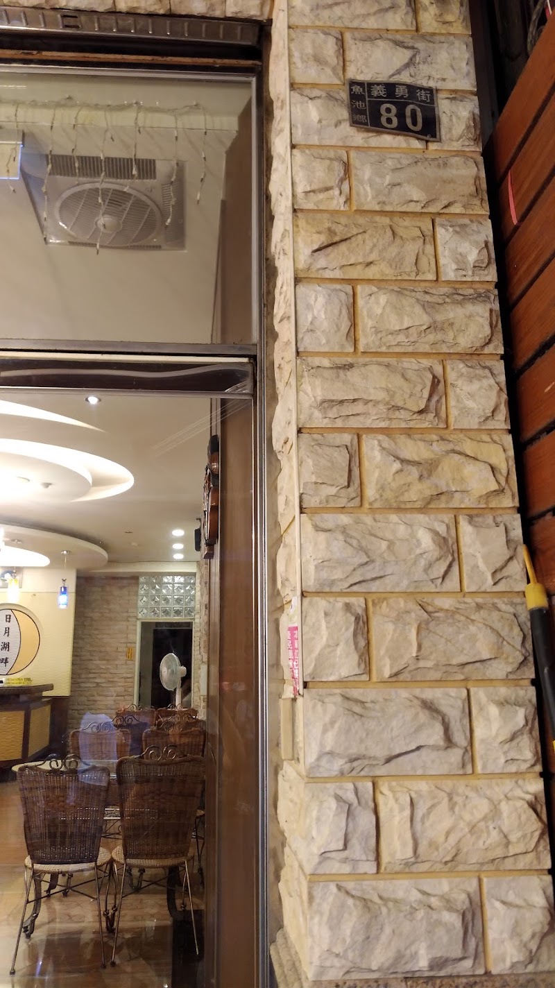 Ri Yue Hu Pan Hotel - Ri Yue Hu Pan Hotel 555, No. 80號, Yiyong St, Riyue Village, Yuchi Township, Nantou County, Taiwan 555