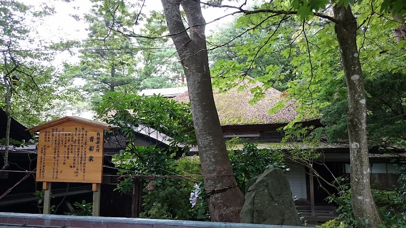 Kakunodate Historical Village – Aoyagi Residence - Kakunodate Historical Village – Aoyagi Residence Japan, 〒014-0331 秋田県仙北市角館町表町下丁３