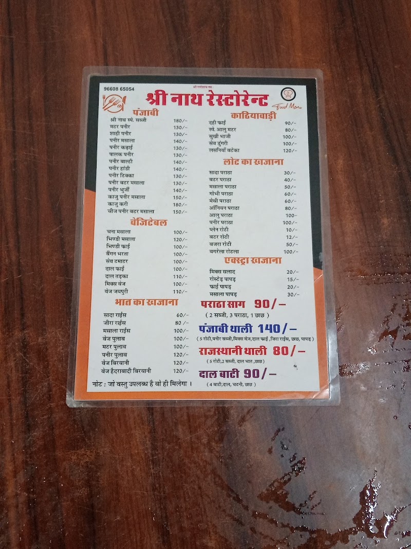 Shreenath restaurant and cafe - Shreenath restaurant and cafe 48, near vivek park, Shanti Nagar, Sector 3, Udaipur, Rajasthan 313002, India