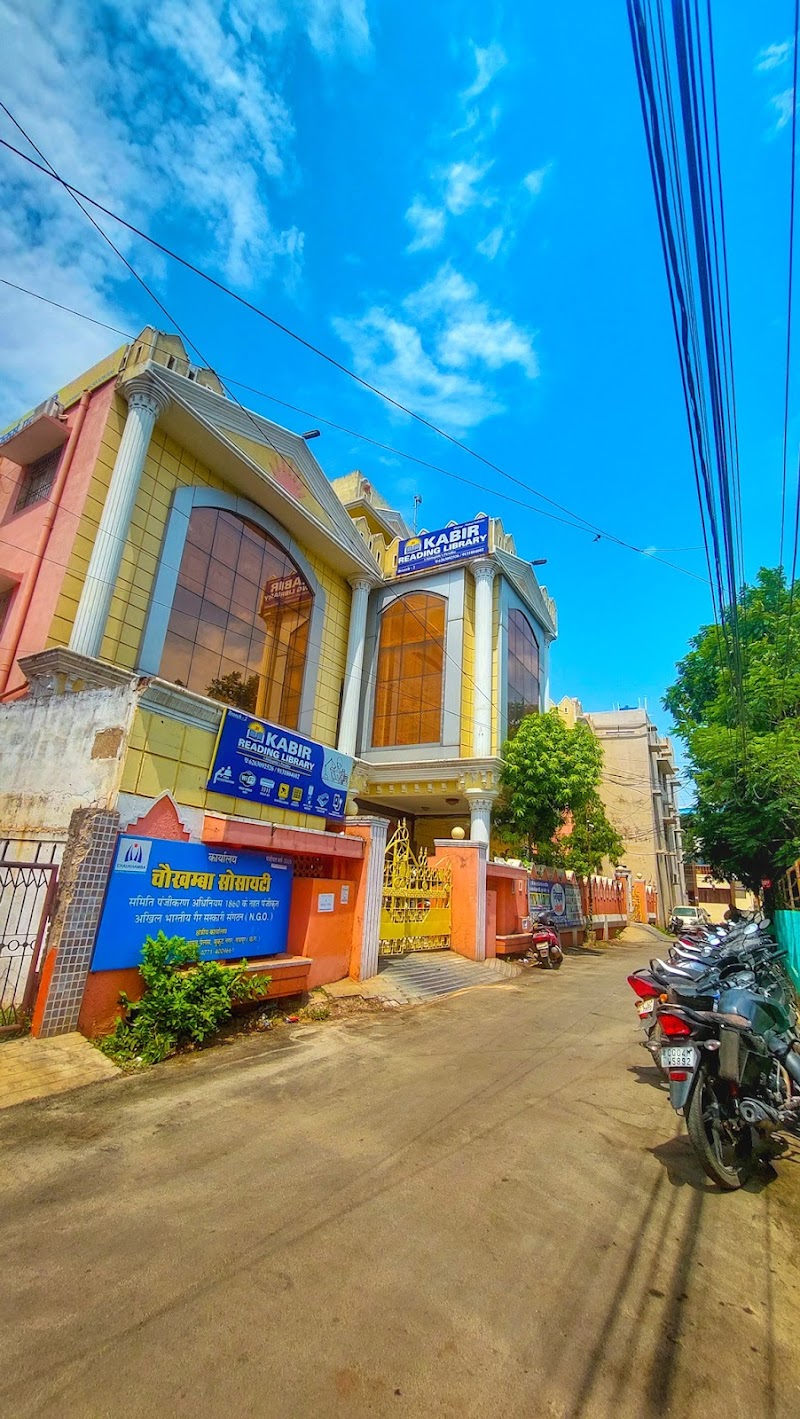 Kabir Reading Library