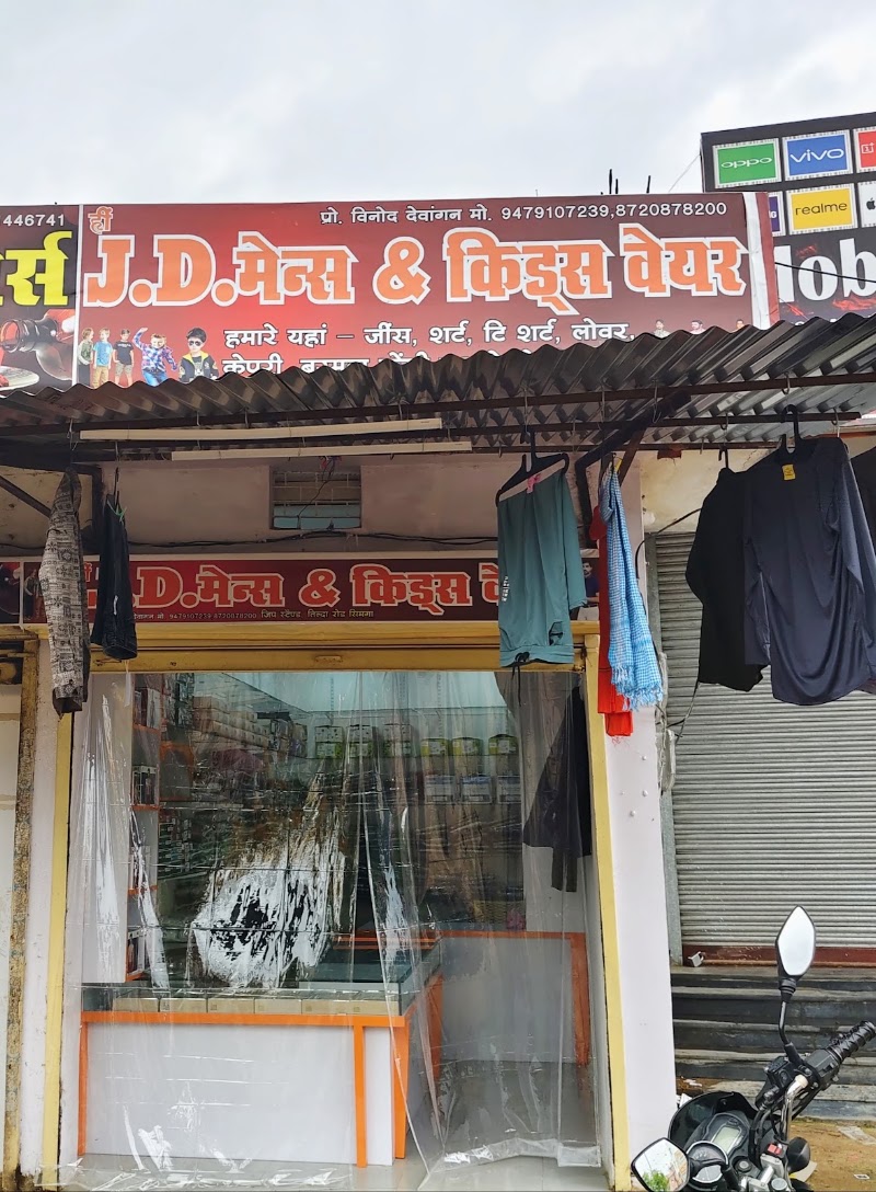 J.D. मेन्स & किड्स वेयर - J.D. मेन्स & किड्स वेयर, JPG4+XGG, Simga, Chhattisgarh 493101, India