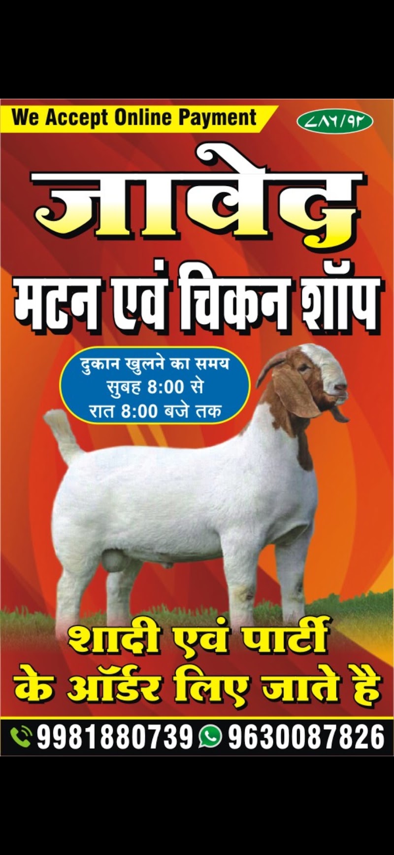 जावेद मटन शॉप - जावेद मटन शॉप Great Eastern Rd, Aminpara, Raipur, Chhattisgarh 492001, India
