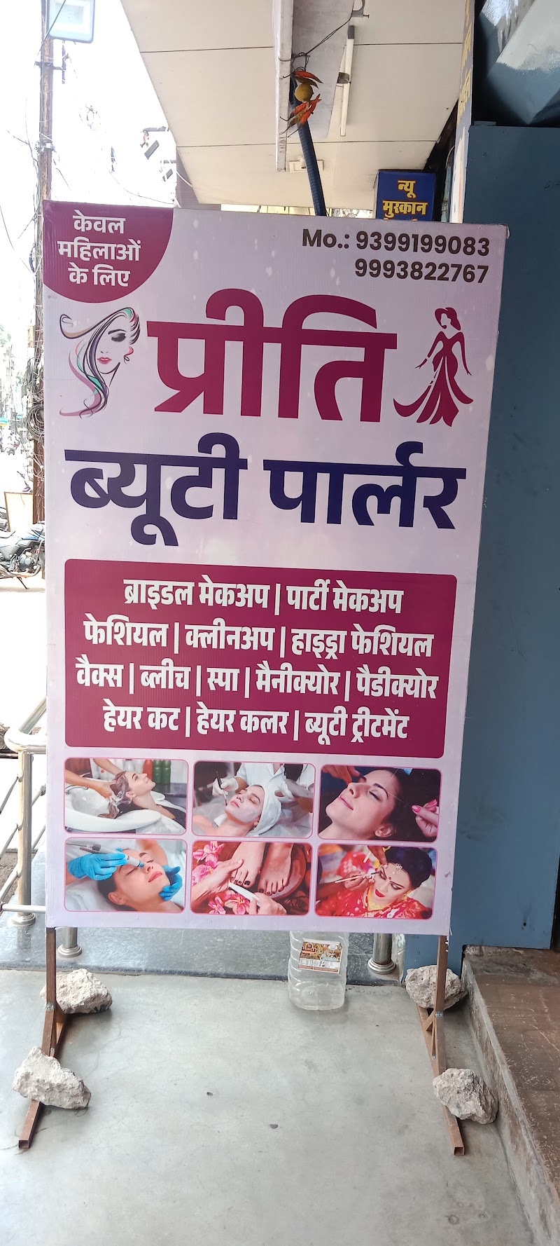 Preeti Beauty Parlour,Sani Mandir K Bagal me,Near Parag Hospital Fafadi Road - Preeti Beauty Parlour,Sani Mandir K Bagal me,Near Parag Hospital Fafadi Road, Fafadih Rd, near Parag Hospital, near Pilli Building, Jagriti Nagar, Devendra Nagar, Raipur, Chhattisgarh 492009, India