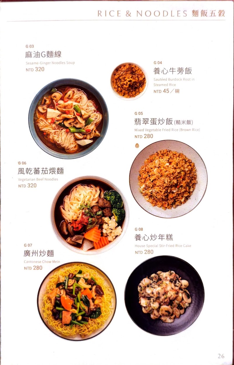 Yang Shin Vegetarian Songjiang Main Restaurant - Yang Shin Vegetarian Songjiang Main Restaurant No. 128號, SongJiang Rd, Zhongshan District, Taipei City, Taiwan 104