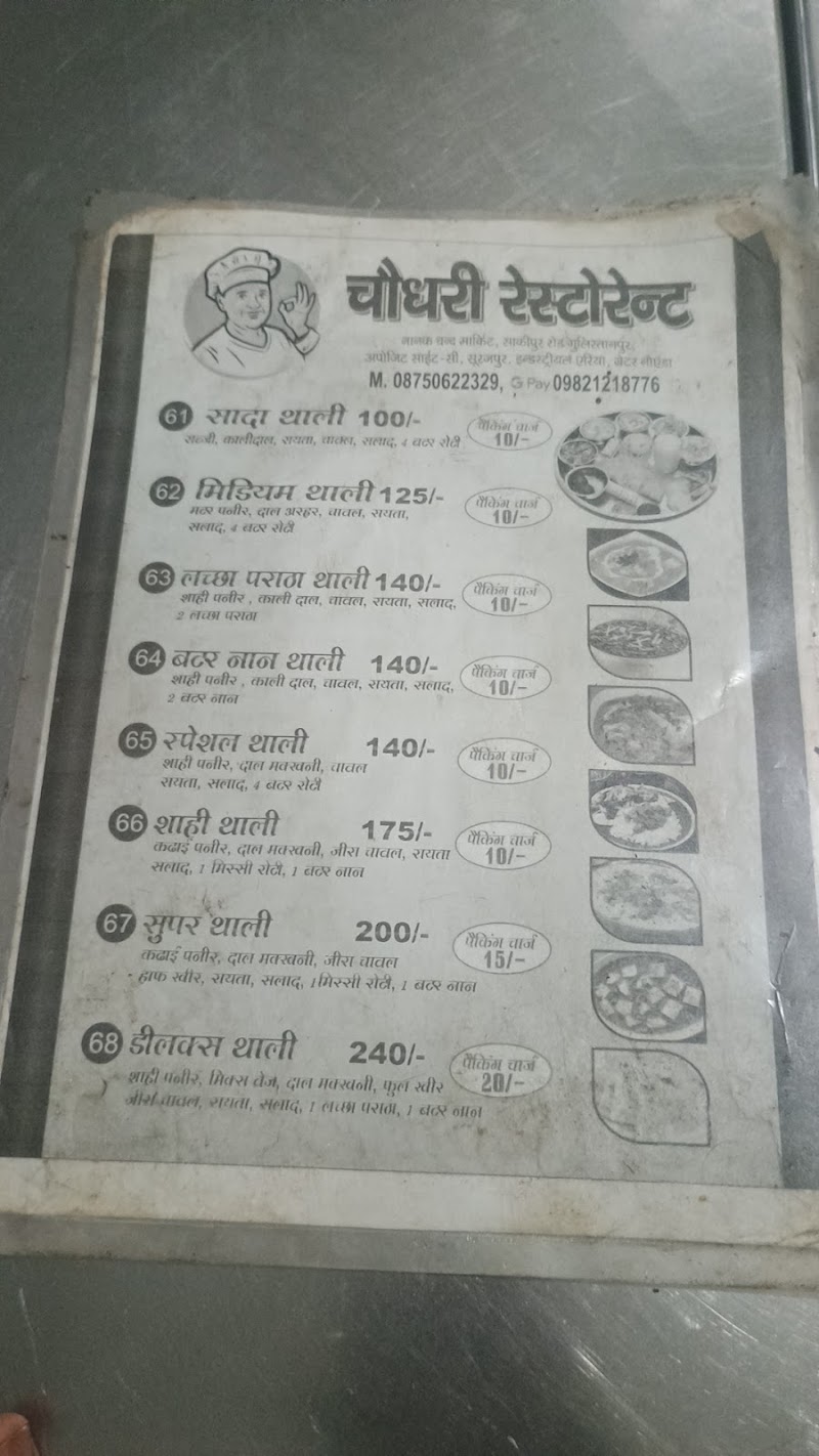 Chaudhary Restaurant - Chaudhary Restaurant Block K, UPSIDC Site B, Surajpur, Greater Noida, Uttar Pradesh 201306, India