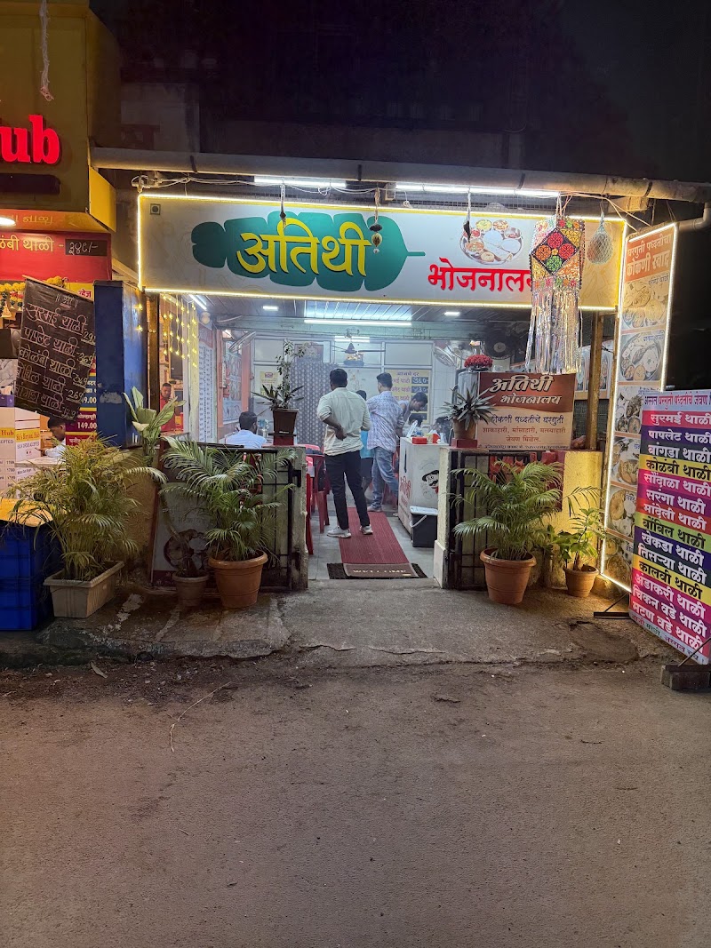 ATITHI BHOJNALAYA