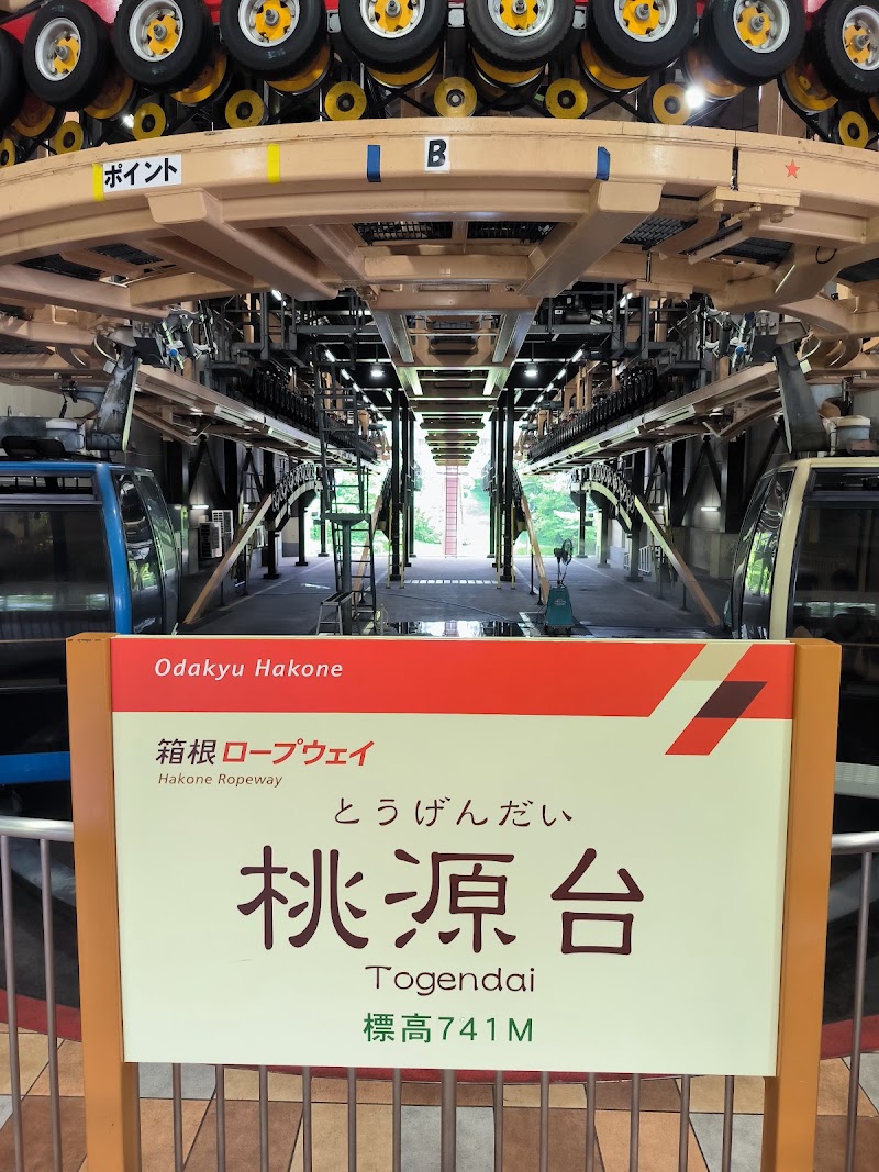 Togendai station - Togendai station 164-17 Motohakone, Hakone, Ashigarashimo District, Kanagawa 250-0522, Japan
