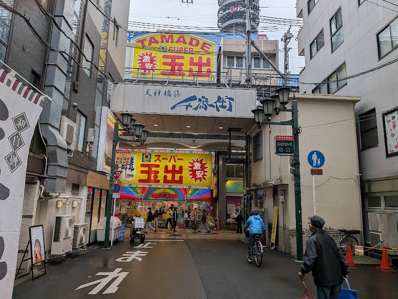 Tenjinbashi-suji Shopping Street - Tenjinbashi-suji Shopping Street 三丁目, 2-chōme-3 Tenjinbashi, Kita Ward, Osaka, 530-0041, Japan
