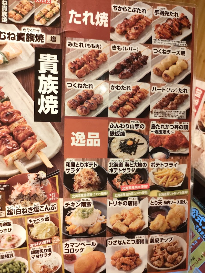 YAKITORI Torikizoku Shibuya Mark City Mae Store - YAKITORI Torikizoku Shibuya Mark City Mae Store, Japan, 〒150-0043 Tokyo, Shibuya, Dōgenzaka, 1-chōme−5−９ ザ・レンカビル 6階