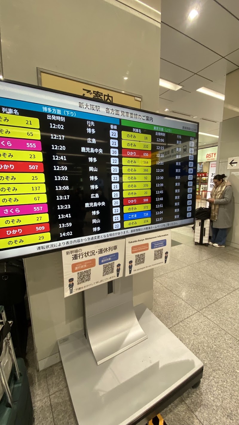 Shin-Ōsaka st. Shinkansen gate JR Ticket Office - Shin-Ōsaka st. Shinkansen gate JR Ticket Office, 5-chōme-16-1 Nishinakajima, Yodogawa Ward, Osaka, 532-0011, Japan