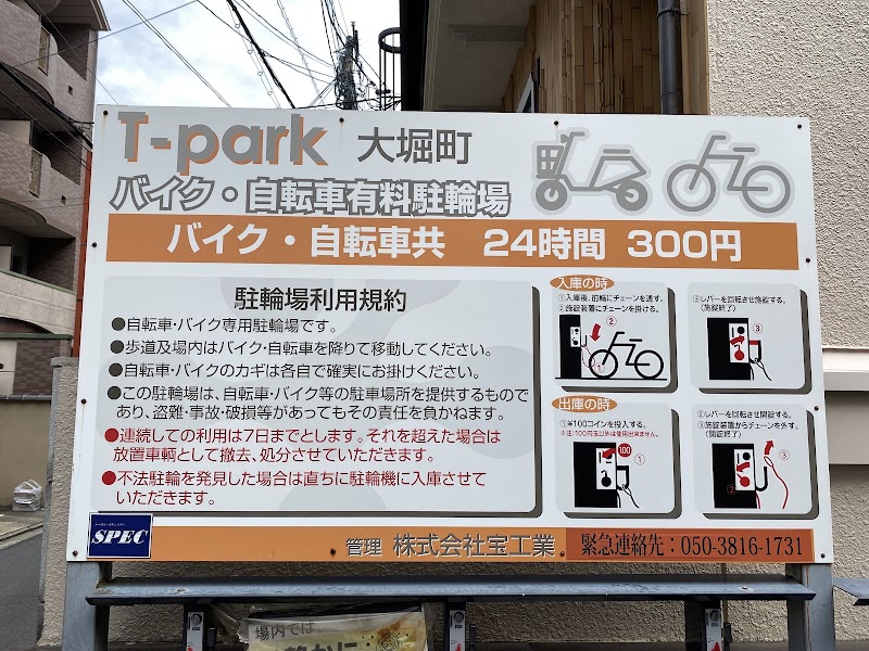T-Park Ohoricho - T-Park Ohoricho, 490 Ōhorichō, Shimogyo Ward, Kyoto, 600-8419, Japan