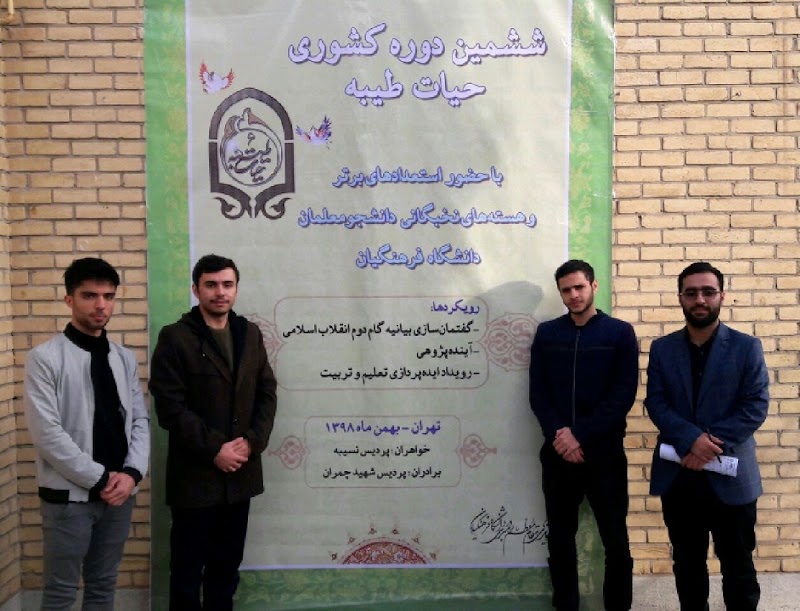 Farhangiyan University - Farhangiyan University, 67VG+JQ5, Ardabil, Ardabil Province, Iran