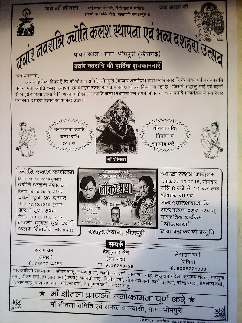 Ma Sitla Mandir Bhimpuri - Ma Sitla Mandir Bhimpuri, G439+R3C, Bhimpuri, Chhattisgarh 491885, India
