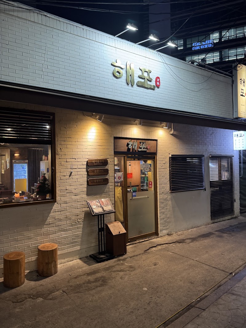 Haepo - Haepo, South Korea, Seoul, Jung District, Eulji-ro 44-gil, 17-9 1층
