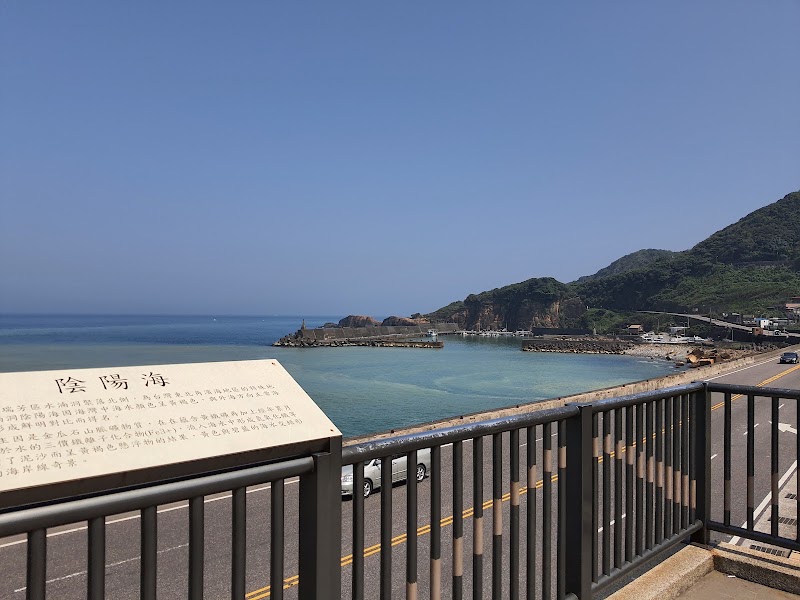 Yinyang Sea - Yinyang Sea, 224, Taiwan, New Taipei City, Ruifang District, 濓新里