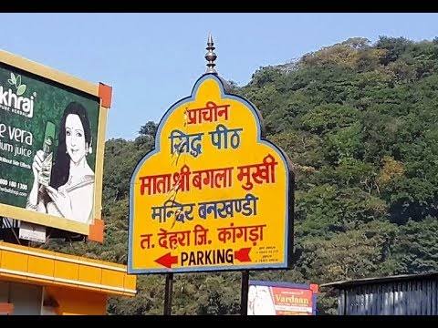 Mata Baglamukhi Temple, Kangra - Mata Baglamukhi Temple, Kangra Bankhandi, Sameli, Himachal Pradesh 177114, India