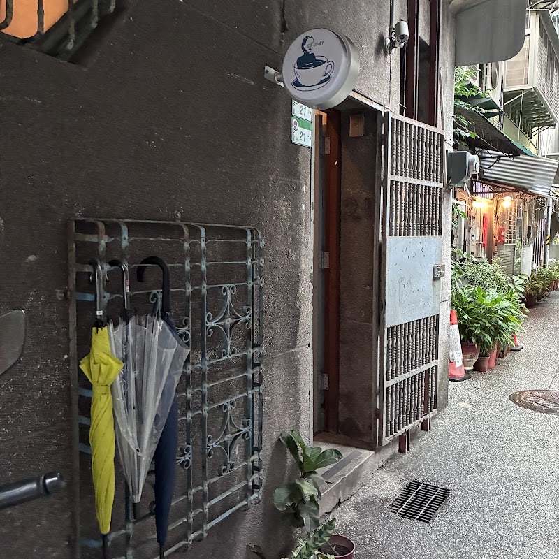 二會咖啡廳 - 二會咖啡廳, 10444, Taiwan, Taipei City, Zhongshan District, Min'an Village, Huayin St, 21號2樓