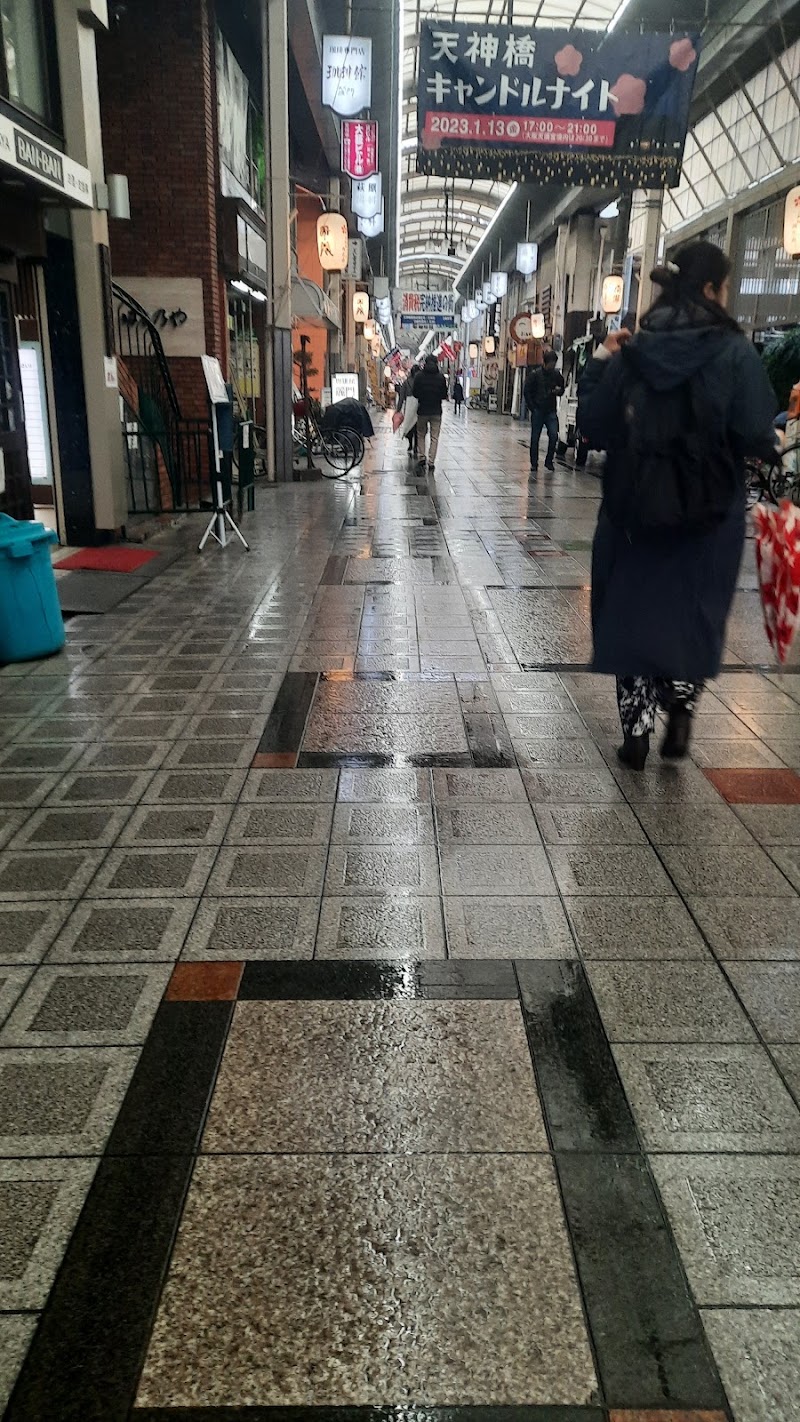 Tenjinbashi-suji Shopping Street Arcade South end - Tenjinbashi-suji Shopping Street Arcade South end 1 Chome-1 Tenjinbashi, Kita Ward, Osaka, 530-0041, Japan