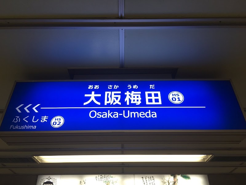Osaka-Umeda Station - Osaka-Umeda Station 1 Chome-1 Shibata, Kita Ward, Osaka, 530-0012, Japan
