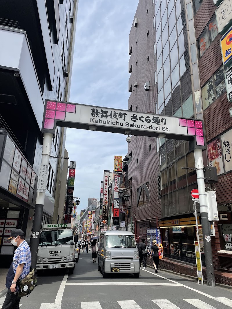 歌舞伎町さくら通り - 歌舞伎町さくら通り 1-chōme-6-16 Kabukichō, Shinjuku City, Tokyo 160-0021, Japan