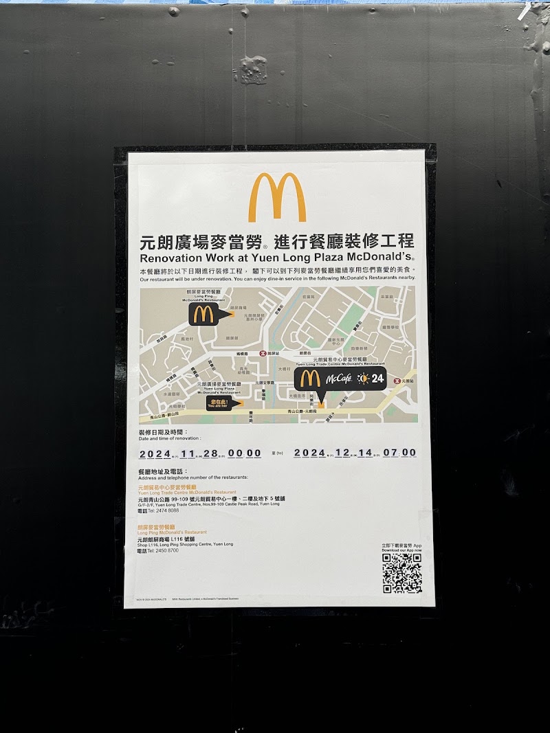 McDonald’s (Yuen Long Plaza) - McDonald’s (Yuen Long Plaza) 號舖, Yuen Long Plaza, 071-078 Castle Peak Rd - Yuen Long, Yuen Long, Hong Kong